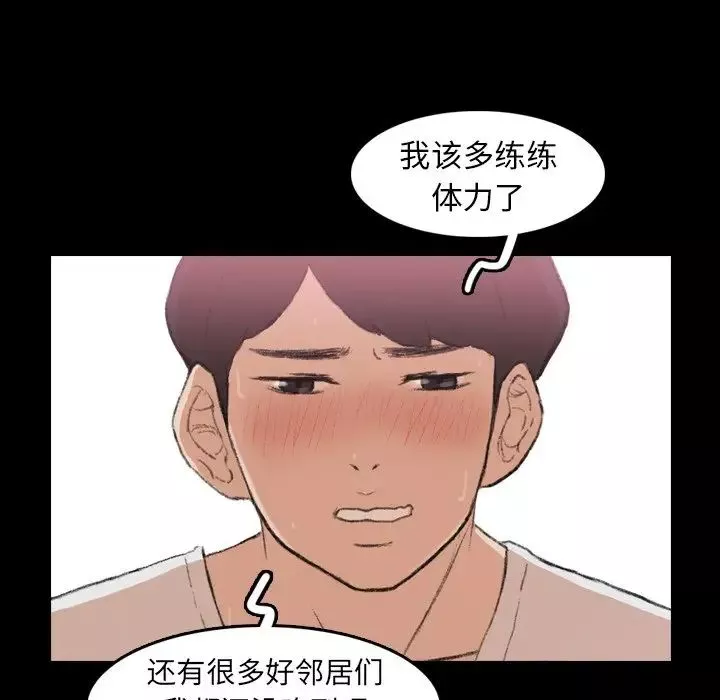 隐秘的邻居们-第40话 - 图片 9