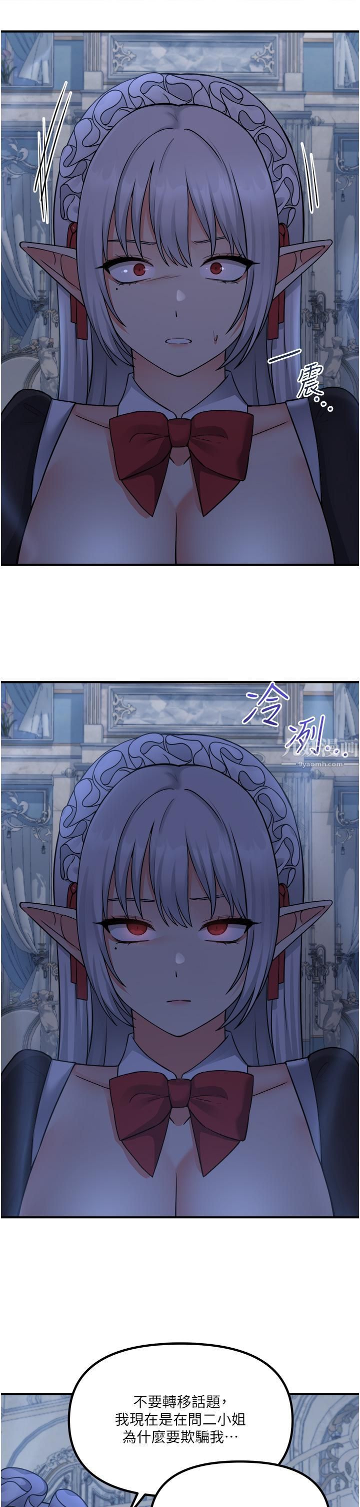 抖M女僕第48話-不準再強迫迪歐拉德!