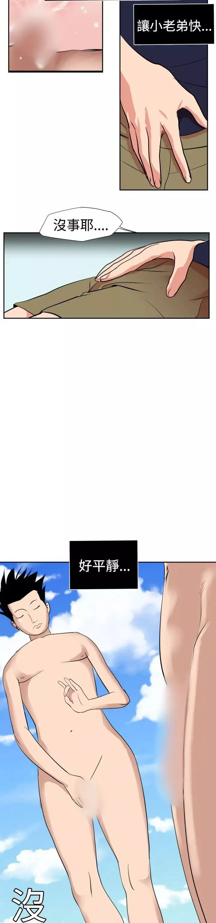 欲求王第16話-心如止水