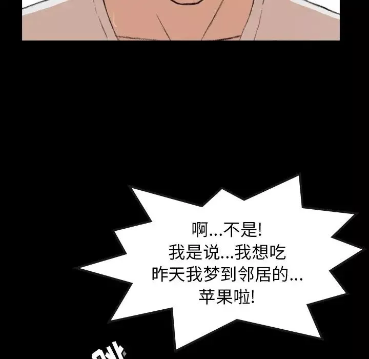 隐秘的邻居们-第40话 - 图片 13