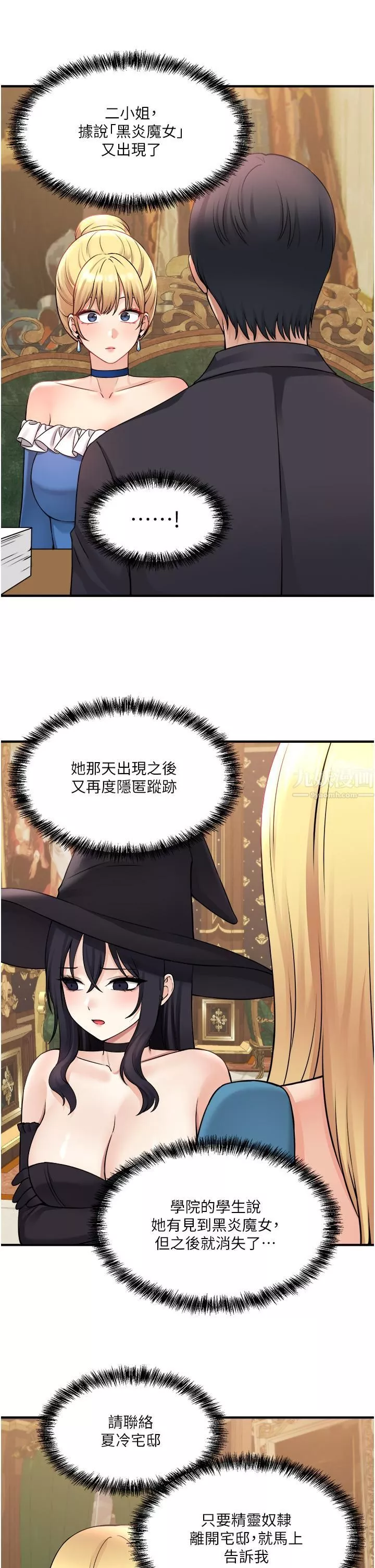 抖M女僕第48話-不準再強迫迪歐拉德!