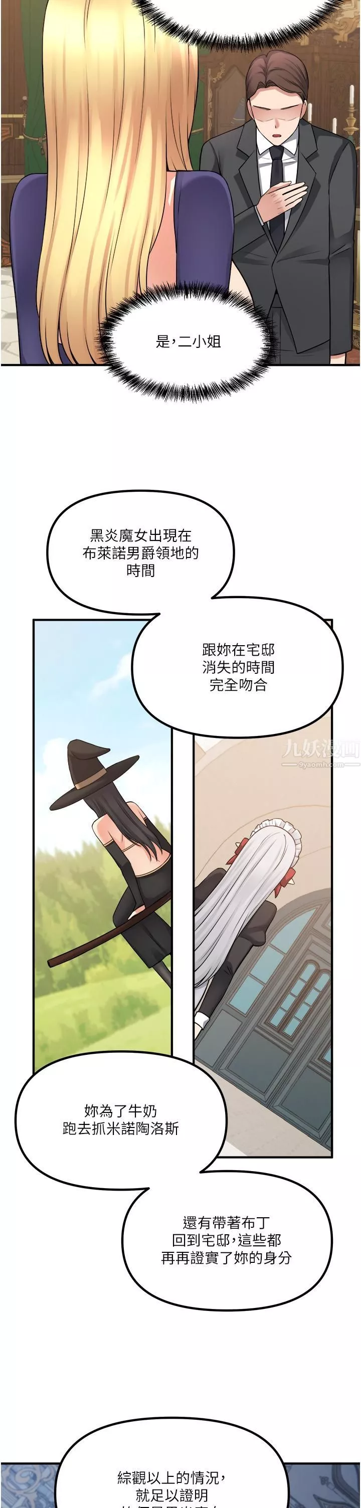 抖M女僕第48話-不準再強迫迪歐拉德!