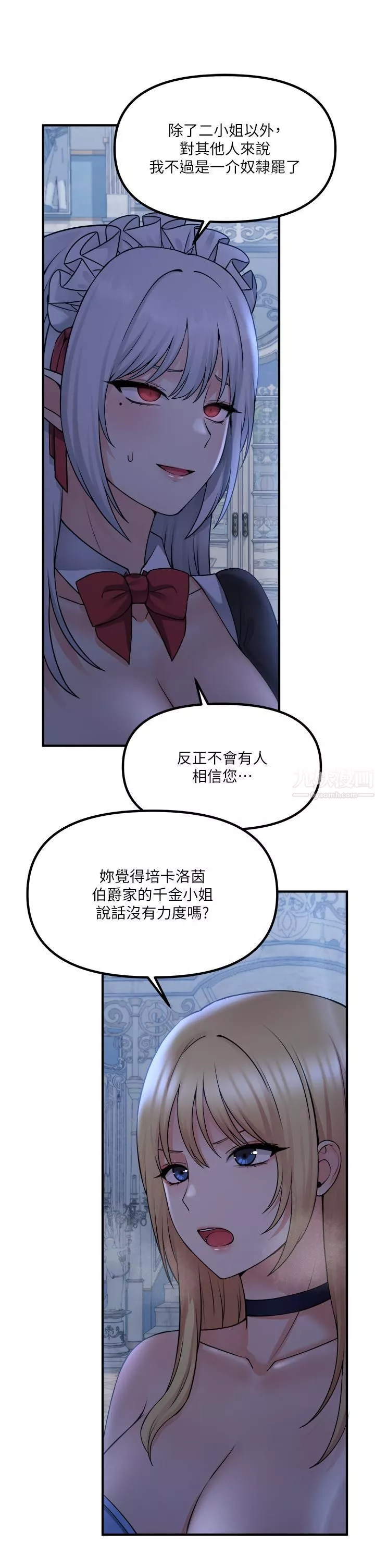 抖M女僕第48話-不準再強迫迪歐拉德!
