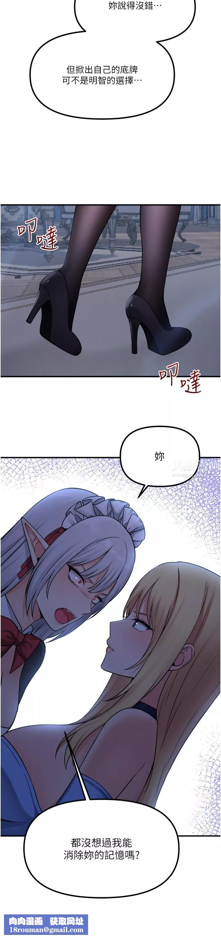 抖M女僕第48話-不準再強迫迪歐拉德!