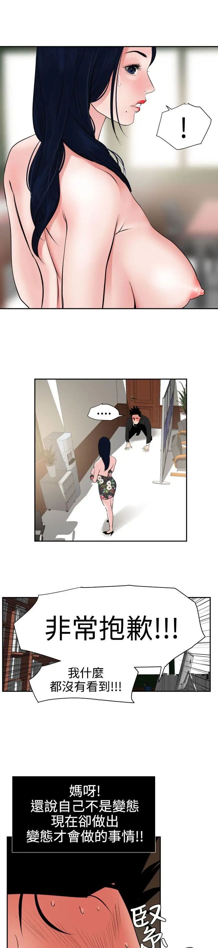 欲求王第16话-心如止水