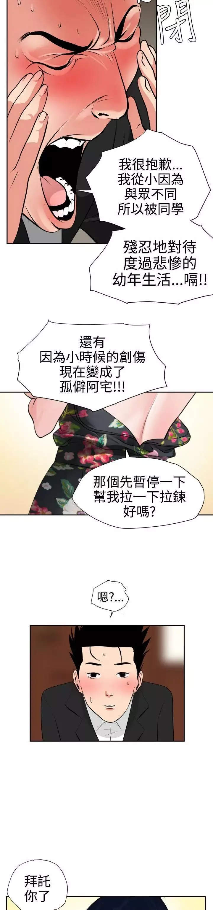 欲求王第16話-心如止水