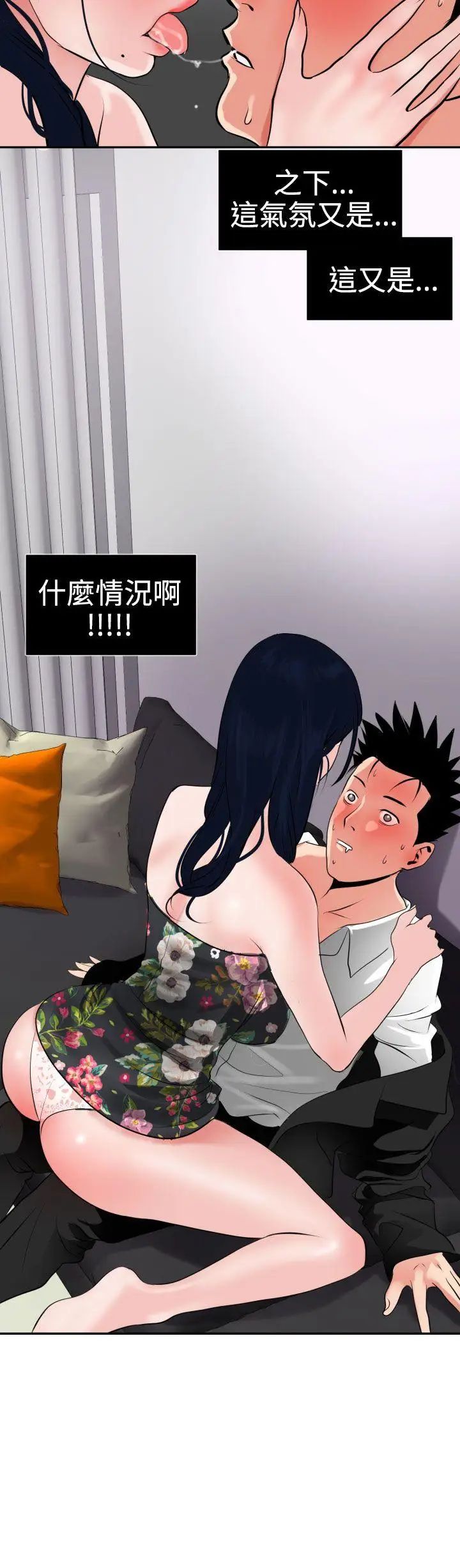 欲求王第16话-心如止水