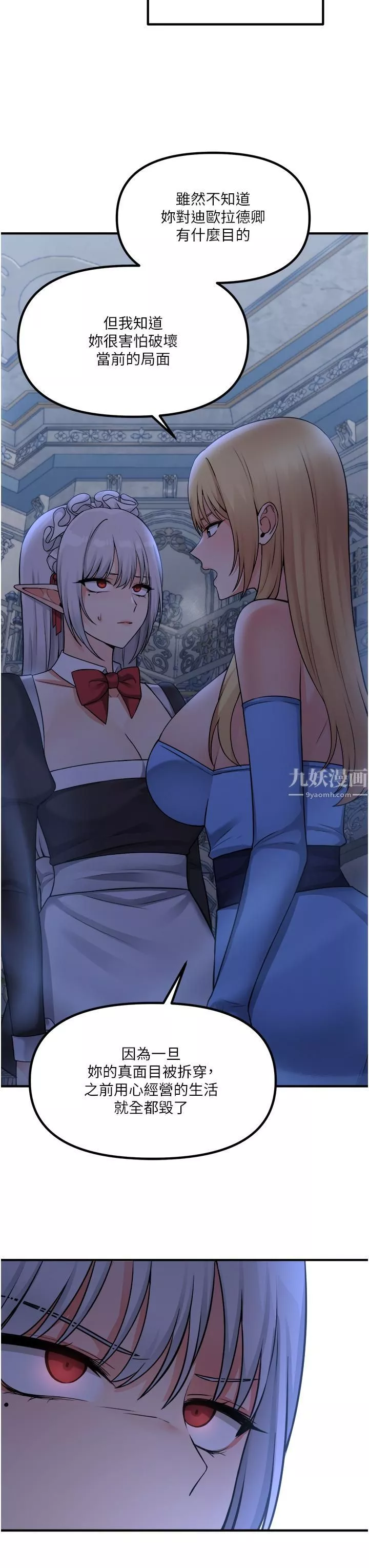 抖M女僕第48話-不準再強迫迪歐拉德!