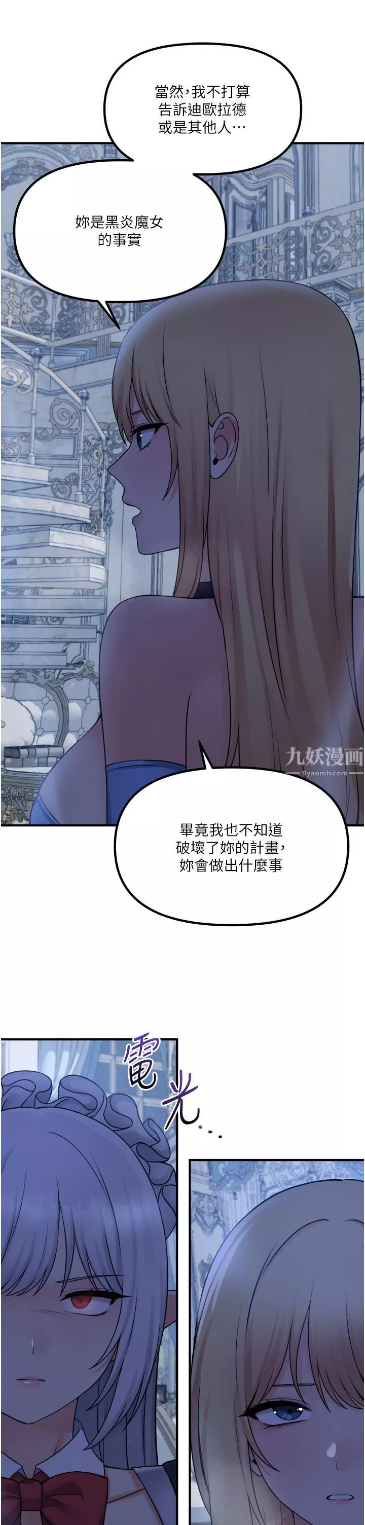抖M女仆-第48话-不准再强迫迪欧拉德! - 图片 30