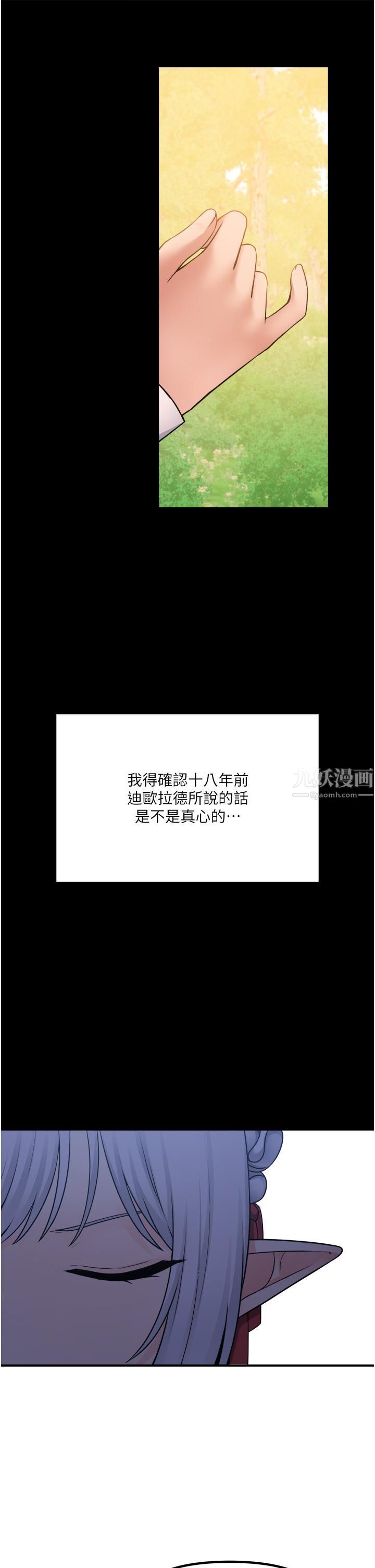 抖M女僕第48話-不準再強迫迪歐拉德!