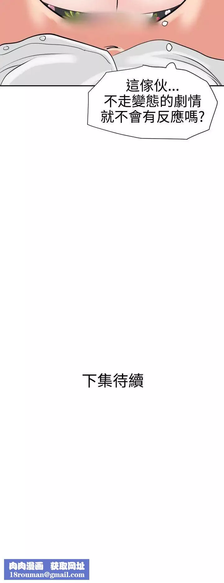 欲求王-第16话-心如止水 - 图片 32