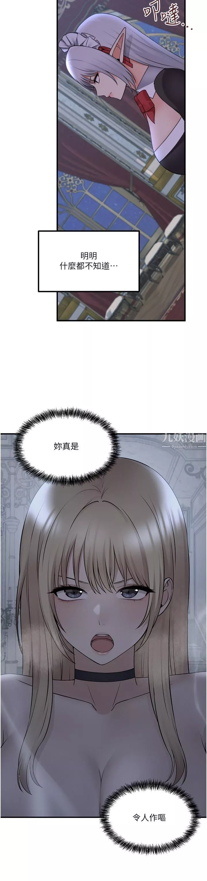 抖M女仆-第48话-不准再强迫迪欧拉德! - 图片 42