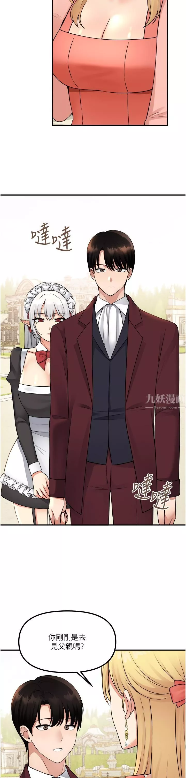 抖M女仆-第49话-铁血皇女的威胁 - 图片 2
