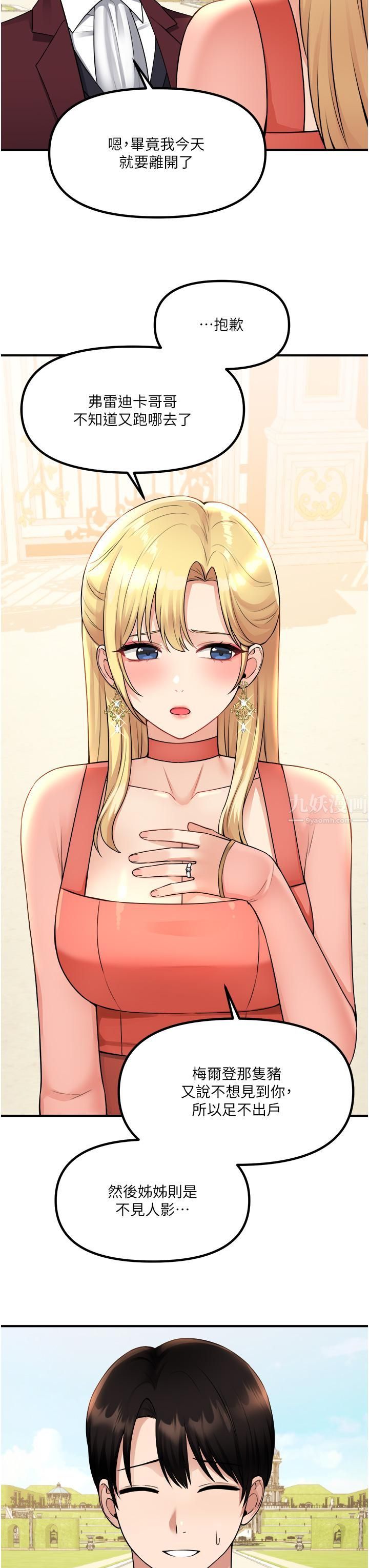 抖M女仆第49话-铁血皇女的威胁