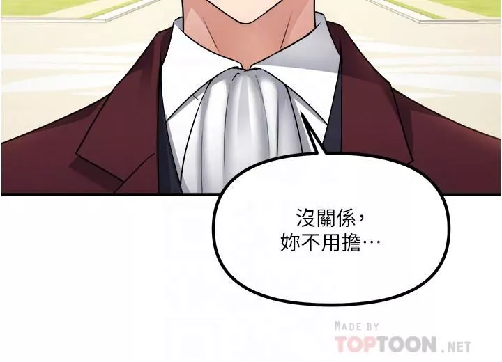 抖M女仆-第49话-铁血皇女的威胁 - 图片 4