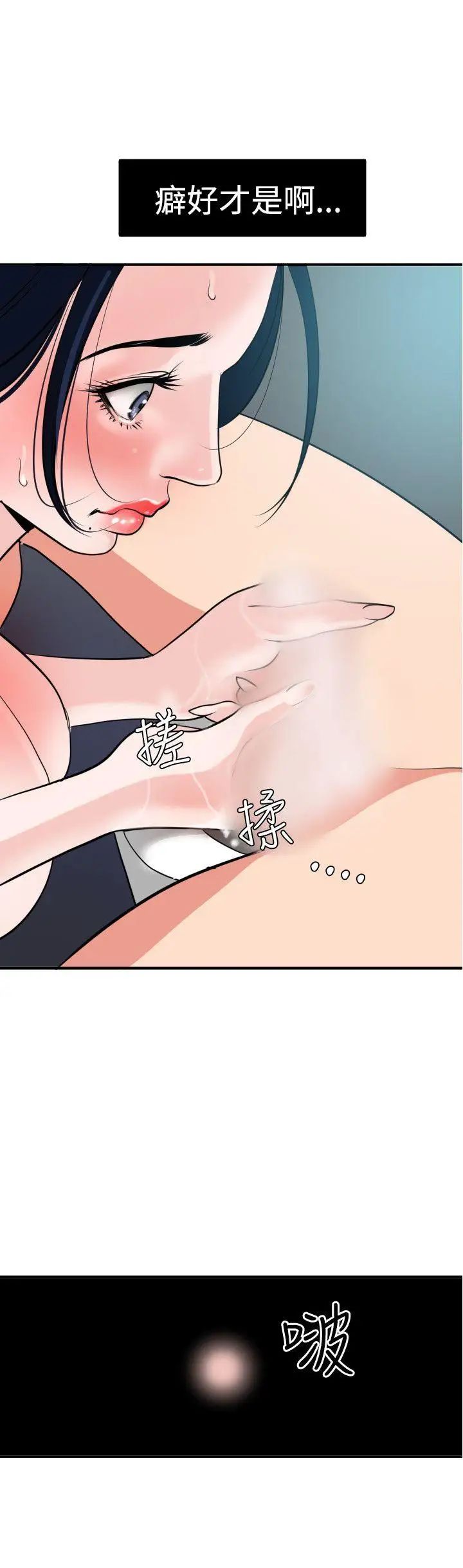 欲求王第17話-神秘馬殺雞