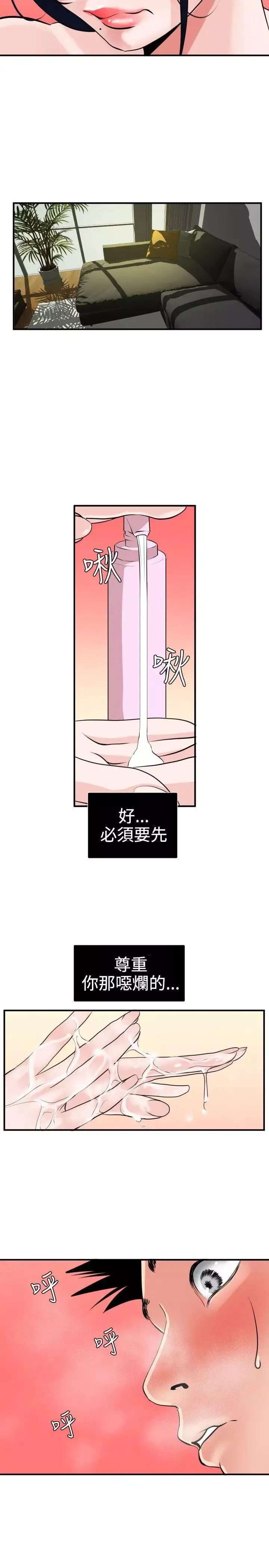 欲求王-第17话-神秘马杀鸡 - 图片 7