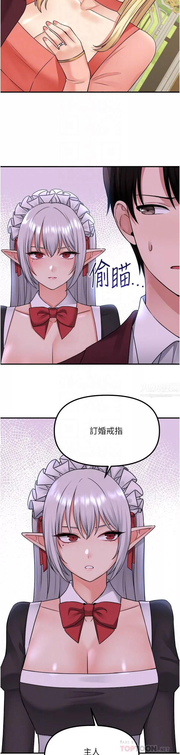 抖M女仆-第49话-铁血皇女的威胁 - 图片 6