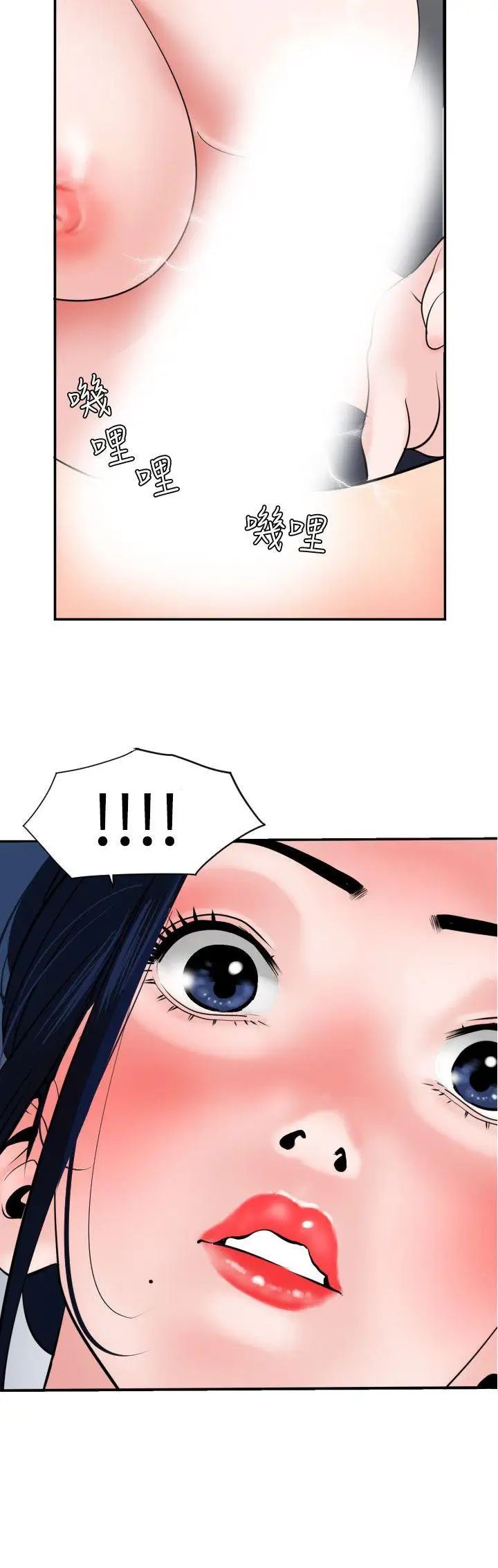 欲求王第17话-神秘马杀鸡