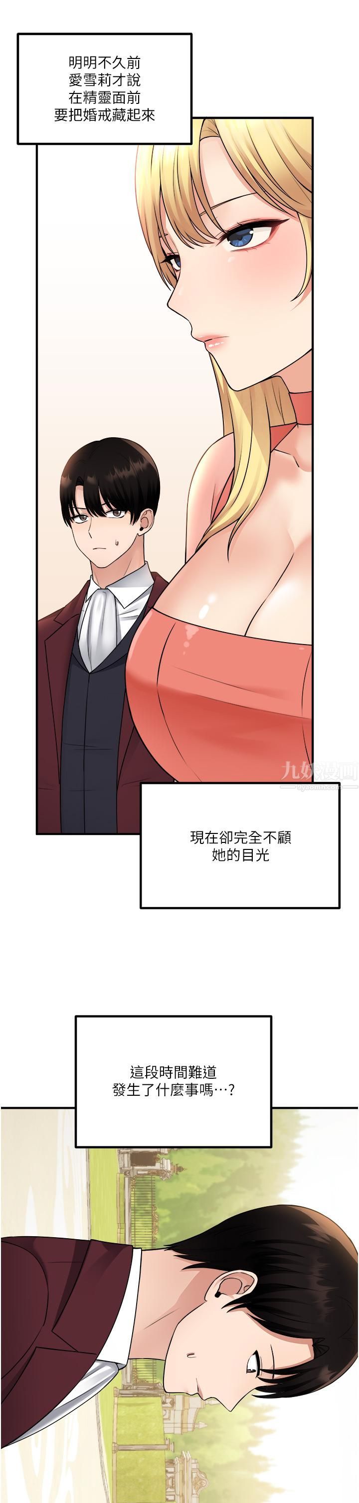 抖M女僕第49話-鐵血皇女的威脅