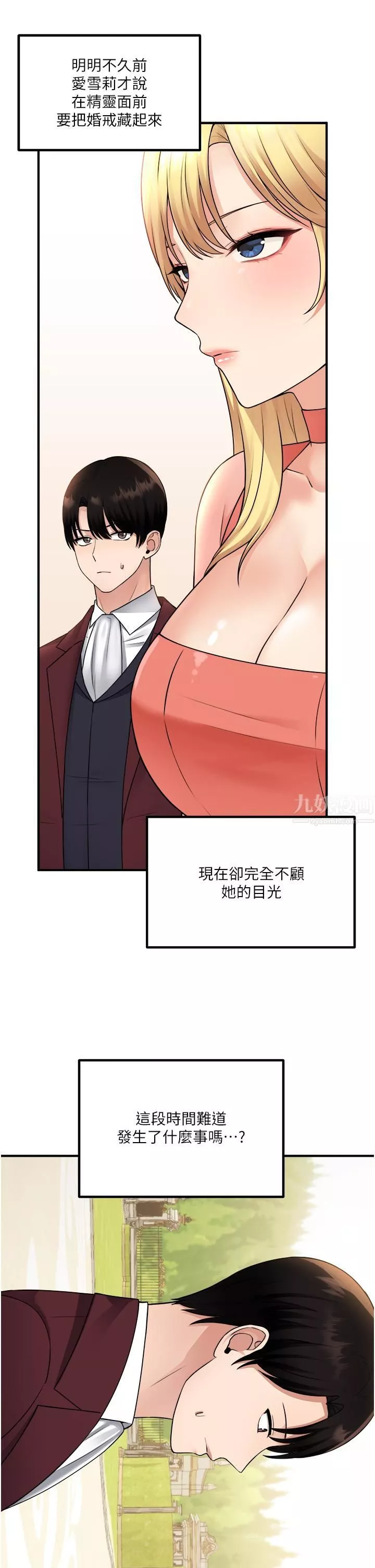 抖M女仆-第49话-铁血皇女的威胁 - 图片 9