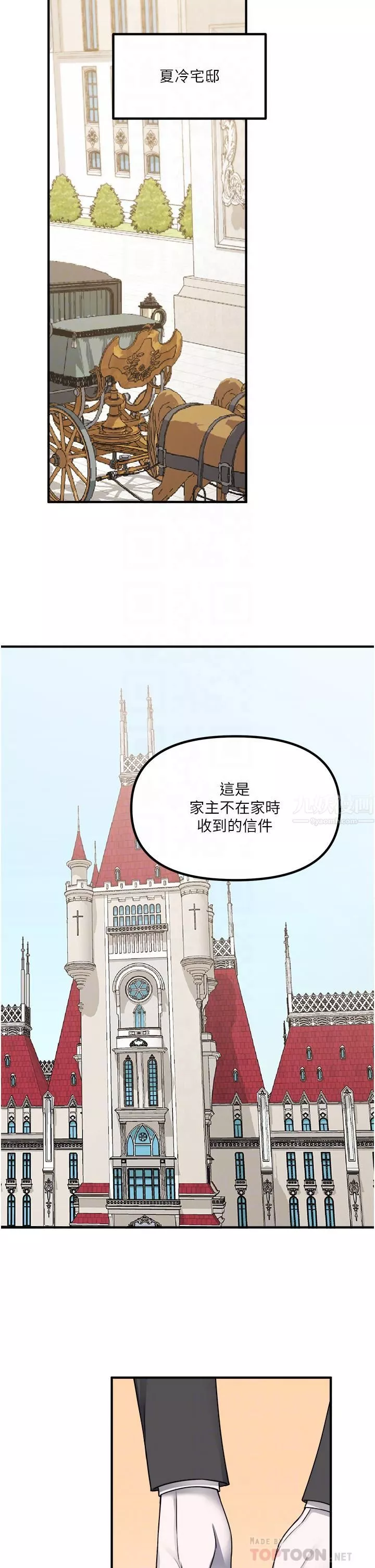 抖M女仆-第49话-铁血皇女的威胁 - 图片 16