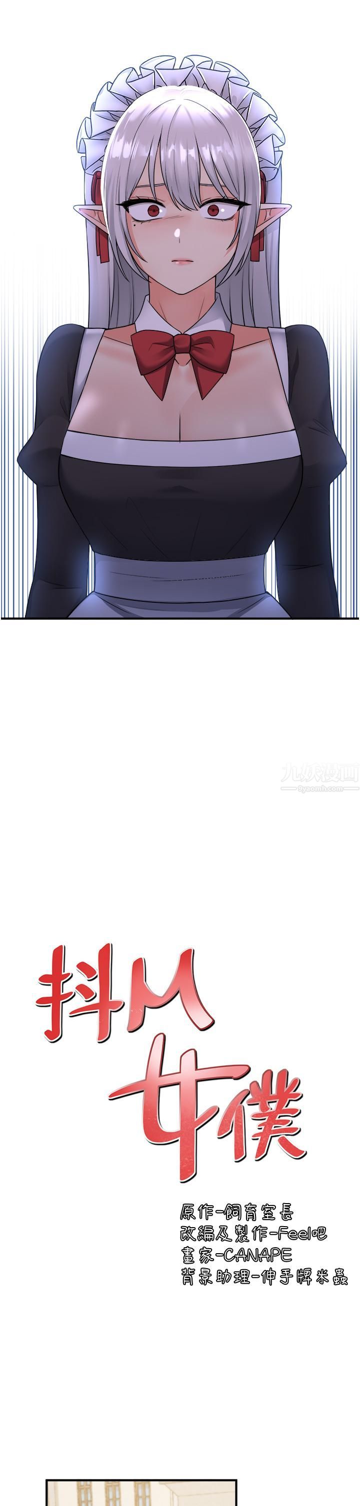 抖M女僕第49話-鐵血皇女的威脅