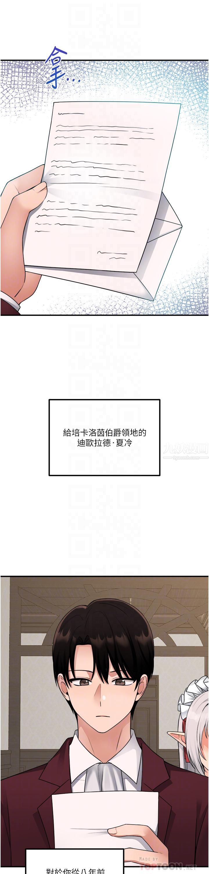 抖M女僕第49話-鐵血皇女的威脅