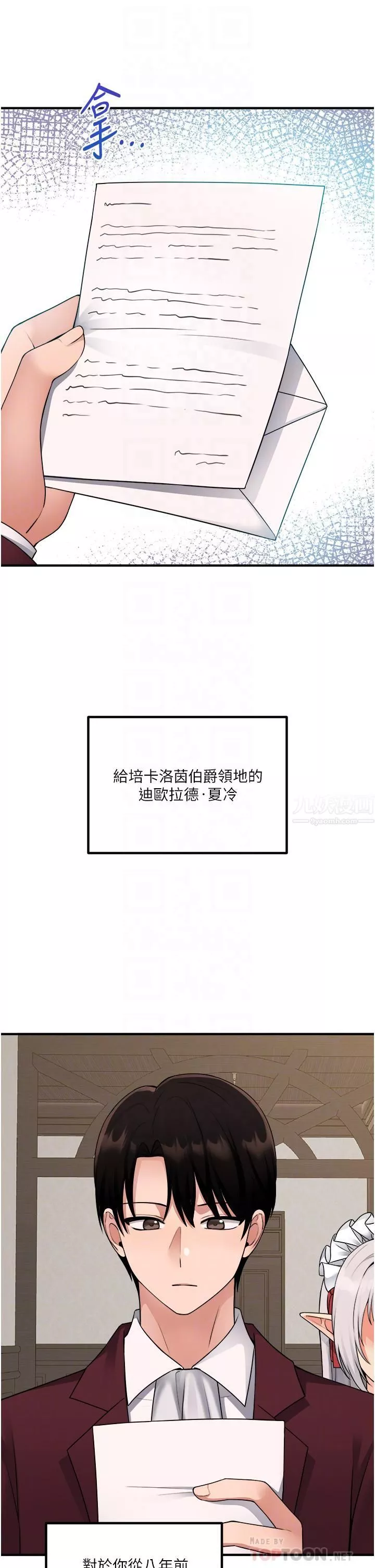 抖M女仆-第49话-铁血皇女的威胁 - 图片 18