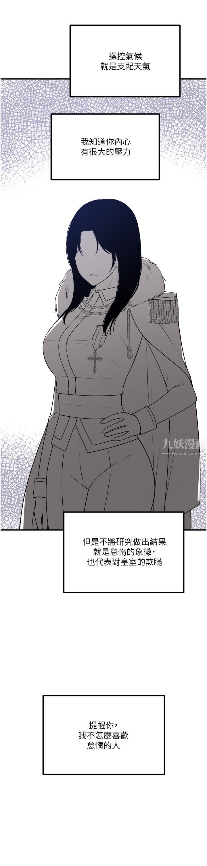 抖M女僕第49話-鐵血皇女的威脅