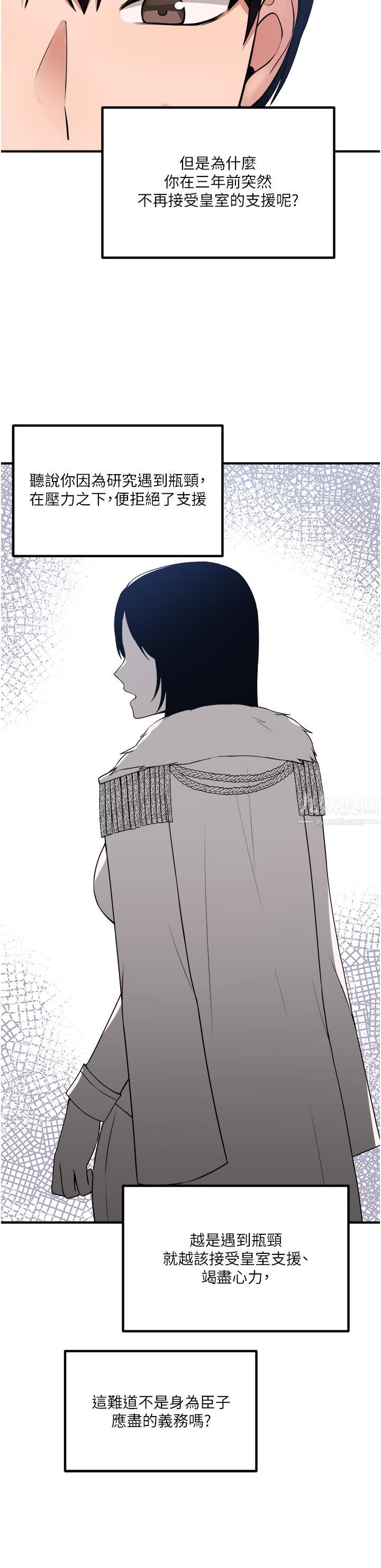 抖M女僕第49話-鐵血皇女的威脅