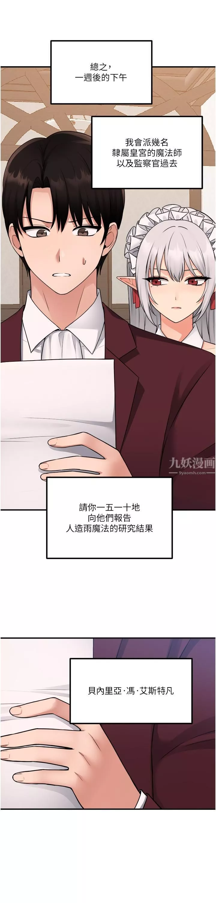 抖M女僕第49話-鐵血皇女的威脅