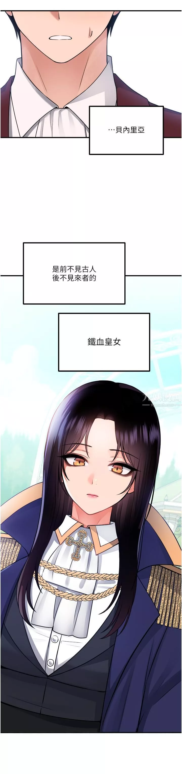 抖M女仆-第49话-铁血皇女的威胁 - 图片 23