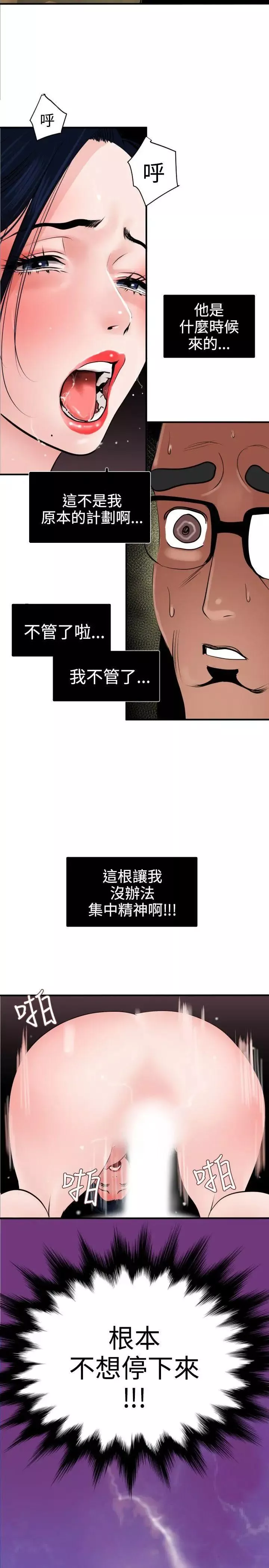 欲求王第18話-我好像愛上妳了
