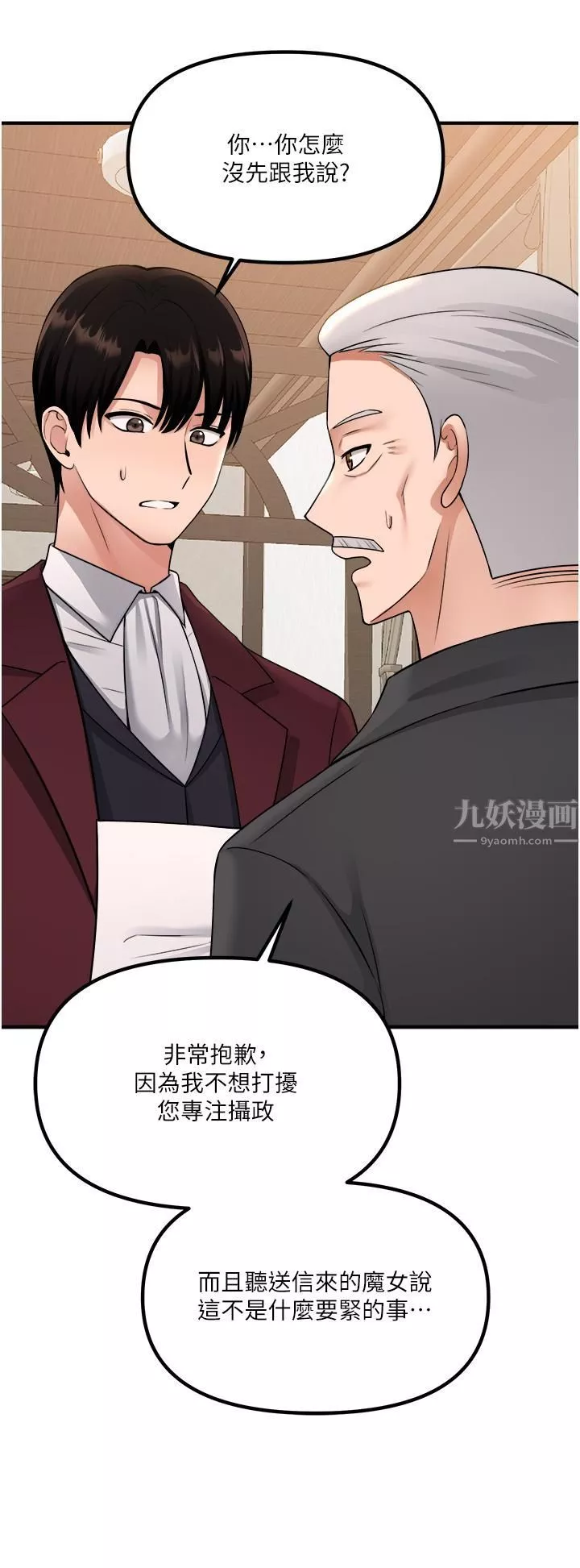 抖M女僕第49話-鐵血皇女的威脅