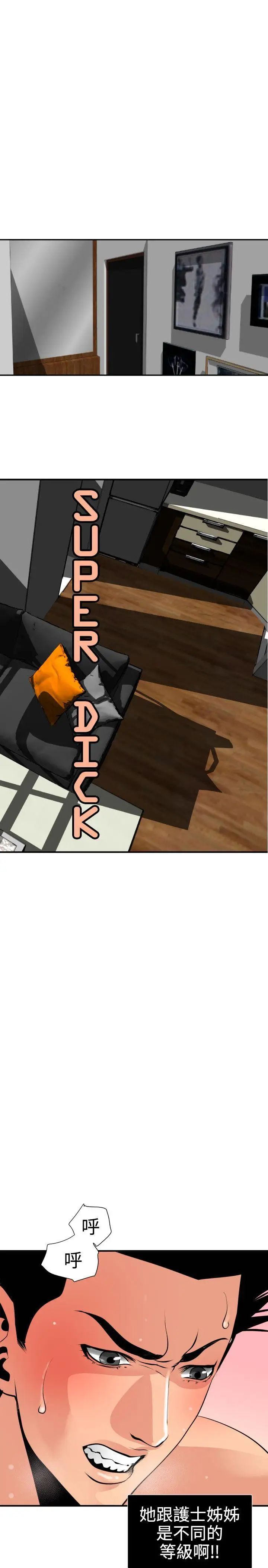 欲求王第18話-我好像愛上妳了