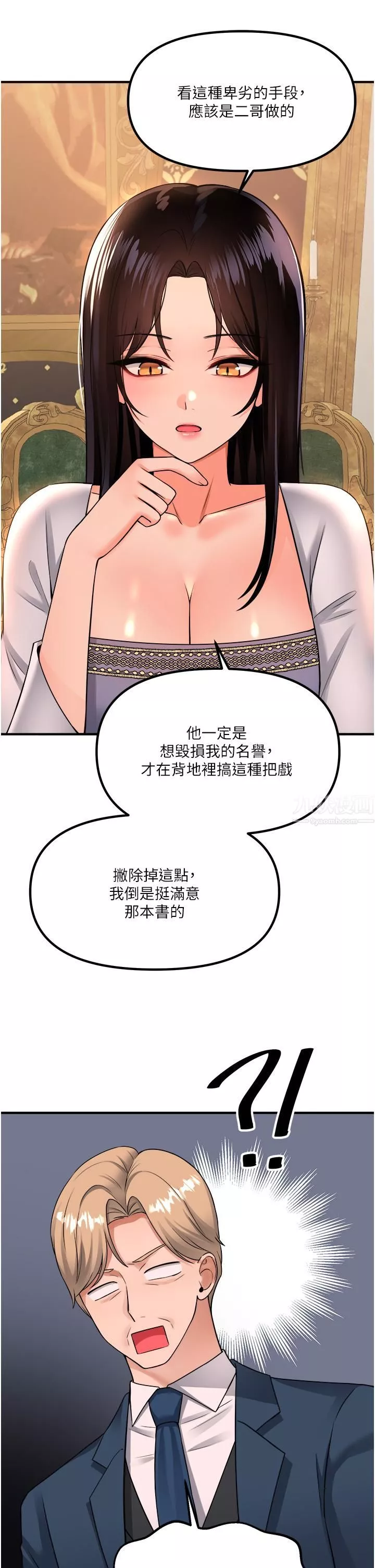 抖M女仆-第49话-铁血皇女的威胁 - 图片 39