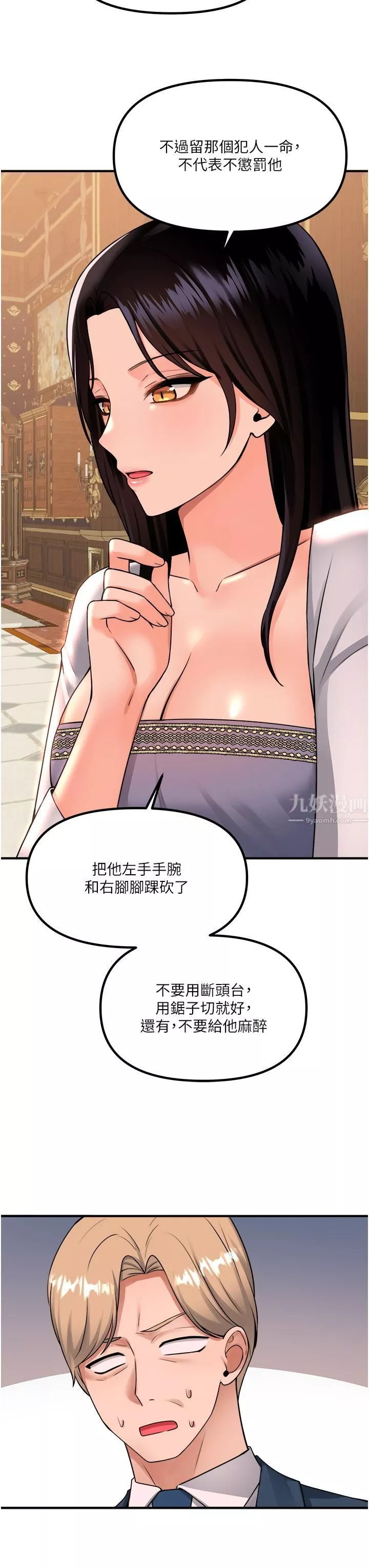 抖M女僕第49話-鐵血皇女的威脅