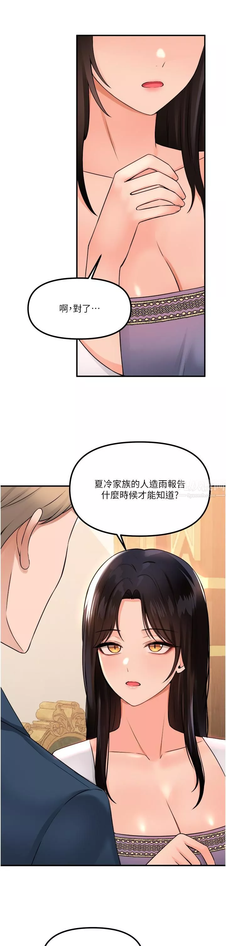 抖M女仆-第49话-铁血皇女的威胁 - 图片 43