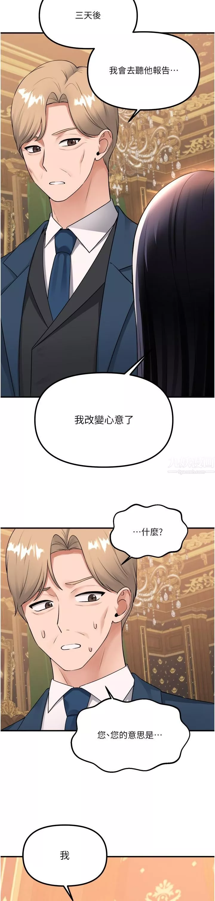 抖M女仆-第49话-铁血皇女的威胁 - 图片 44