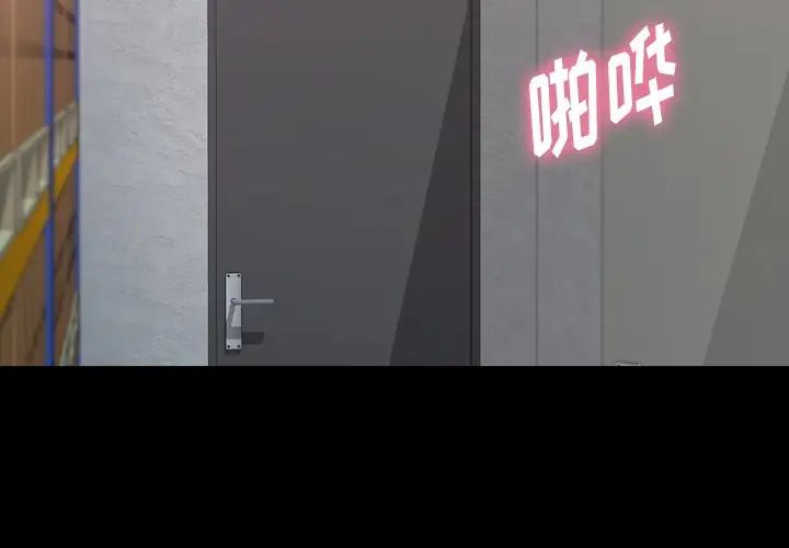 隱秘的鄰居們第41话