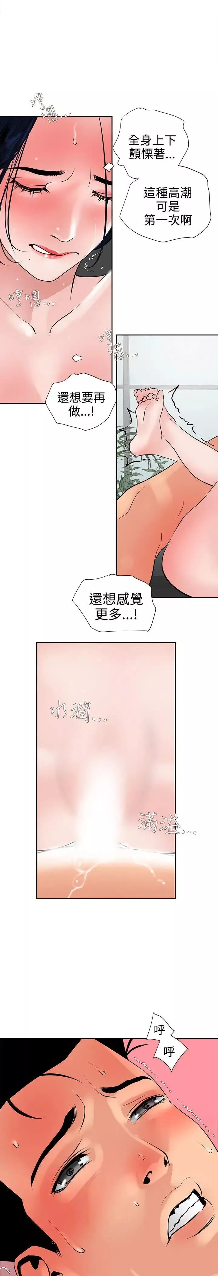 欲求王-第18话-我好像爱上妳了 - 图片 19