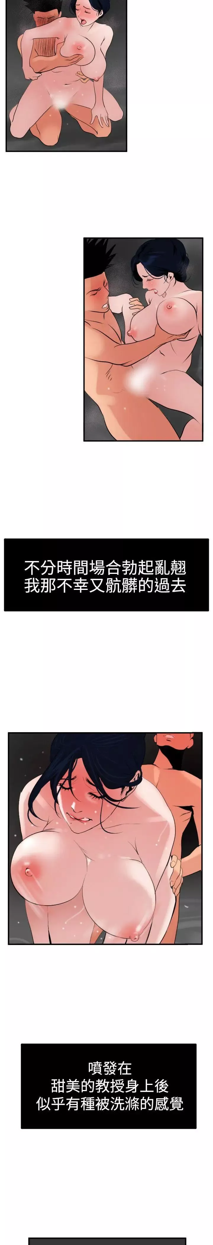 欲求王-第18话-我好像爱上妳了 - 图片 23