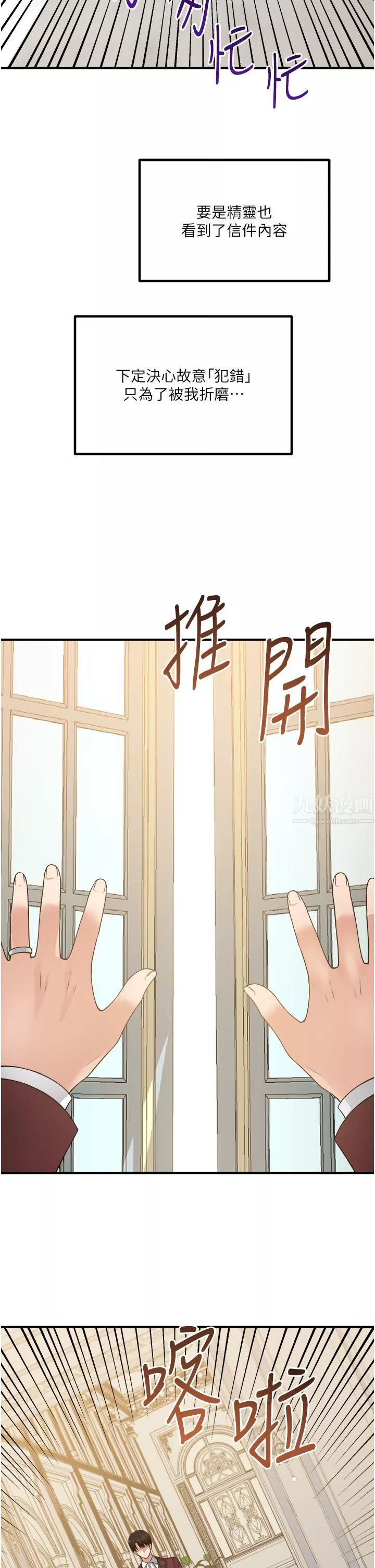 抖M女仆-第50话-给精灵狠狠的一掌 - 图片 2