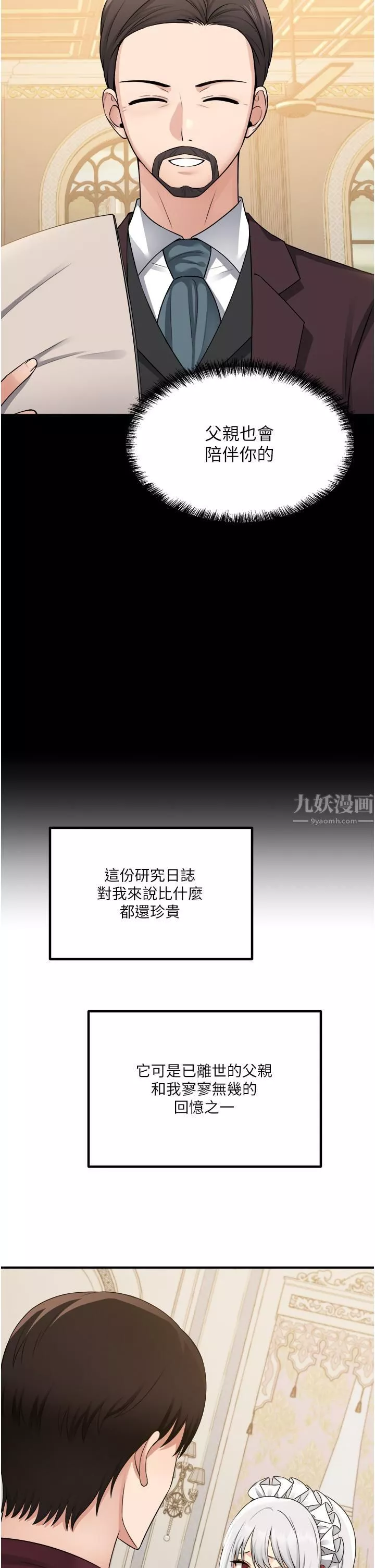 抖M女仆-第50话-给精灵狠狠的一掌 - 图片 9