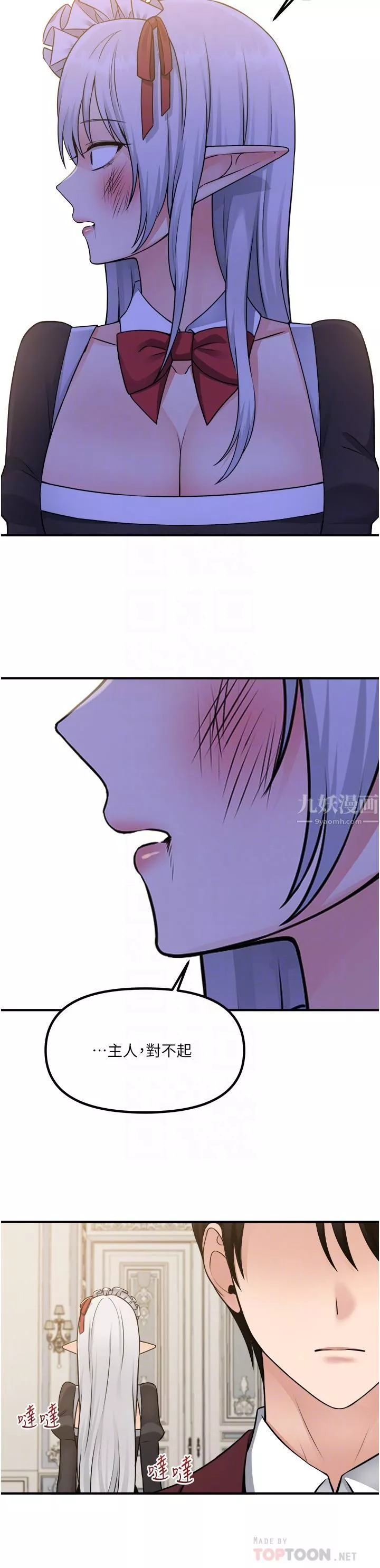 抖M女僕第50話-給精靈狠狠的一掌