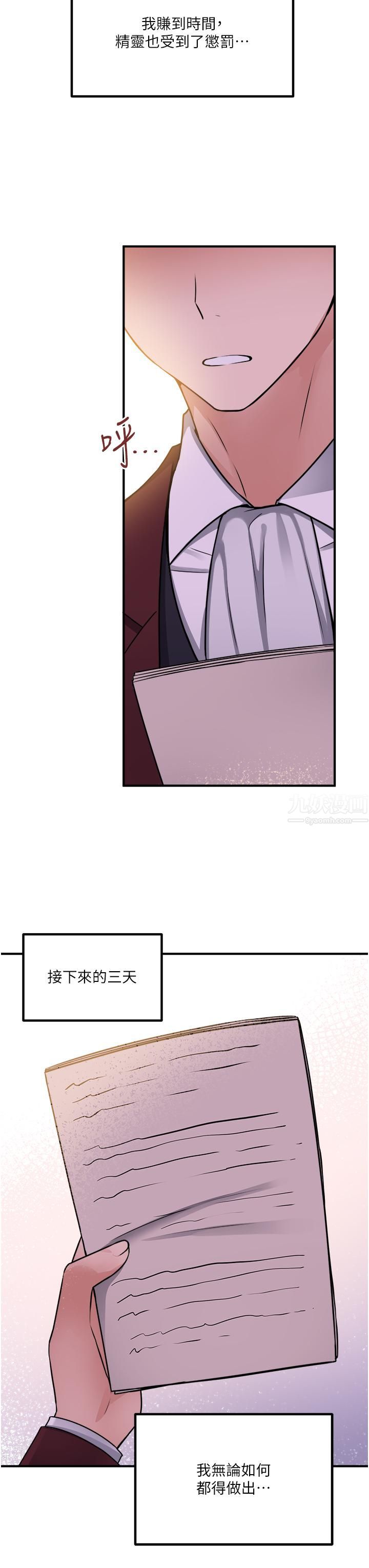 抖M女仆第50话-给精灵狠狠的一掌