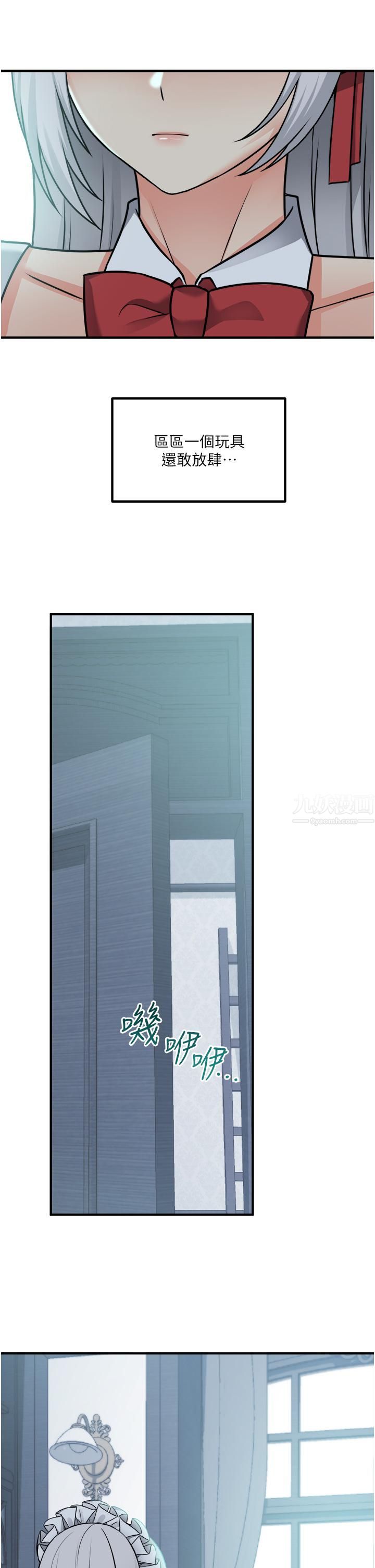 抖M女仆第50话-给精灵狠狠的一掌