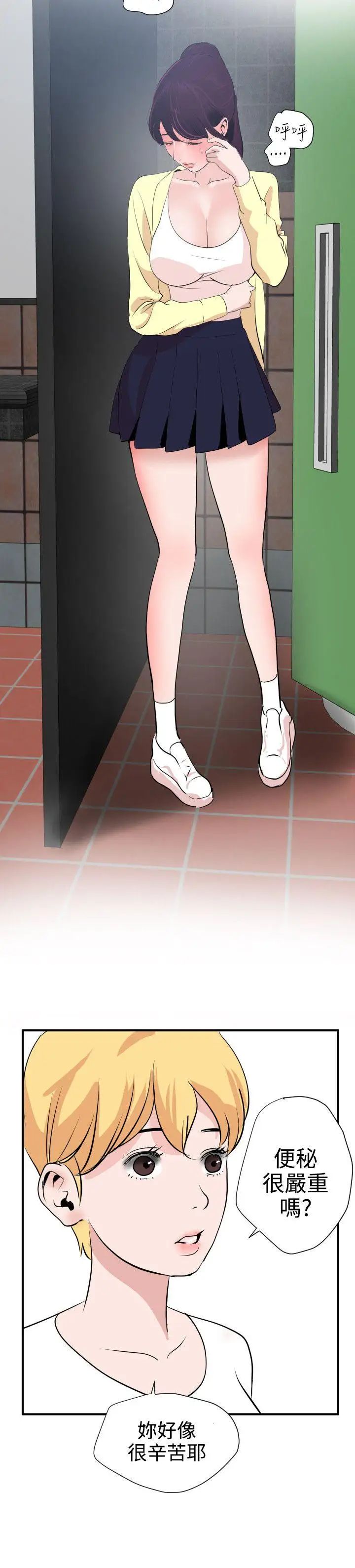 欲求王第19话-交往第一天