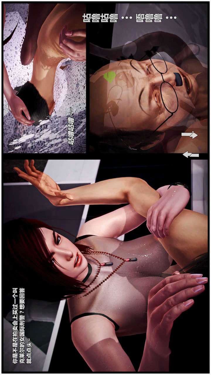 [3D]兽欲の末途第20章【第7话】